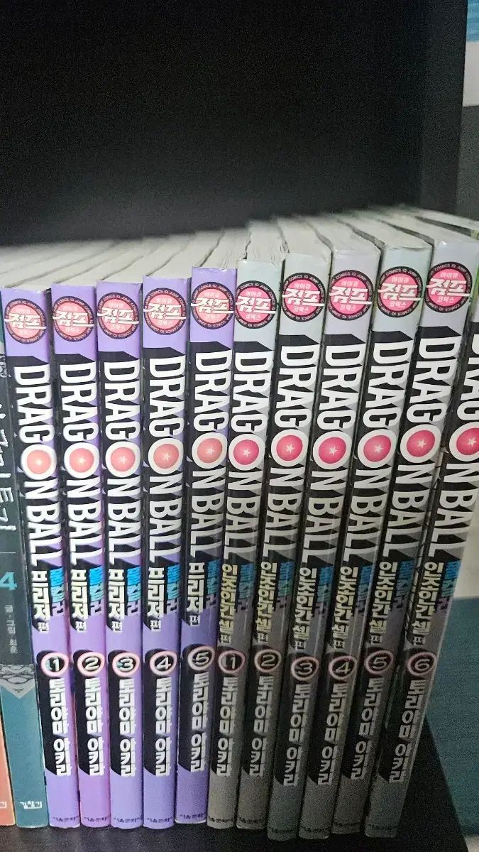 ドラゴンボール フルカラー フリーザ|人造人間 セル 頁