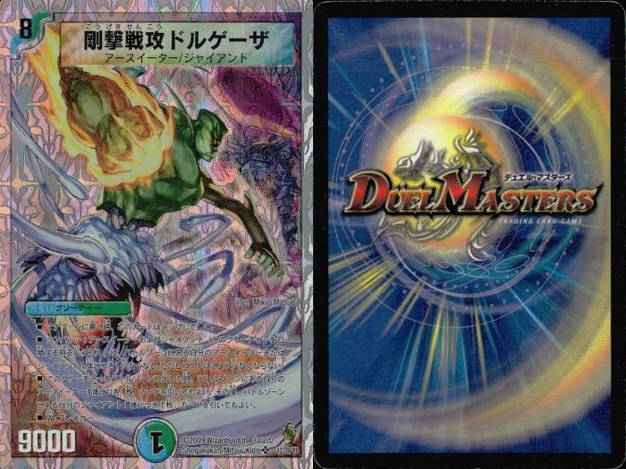 ux347 デュエマ 旧枠初期 剛撃戦攻ドルゲーザ 大勇者ふたつ牙 青銅の鎧