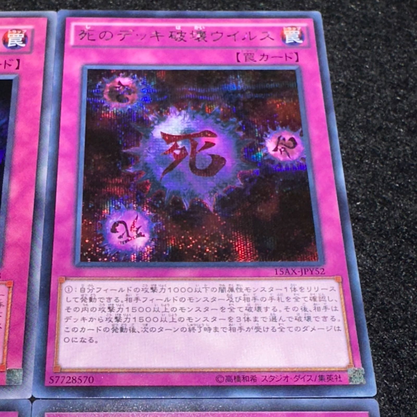 遊戯王】No.3248 魔のデッキ破壊ウイルス 死のデッキ破壊ウイルス 影の