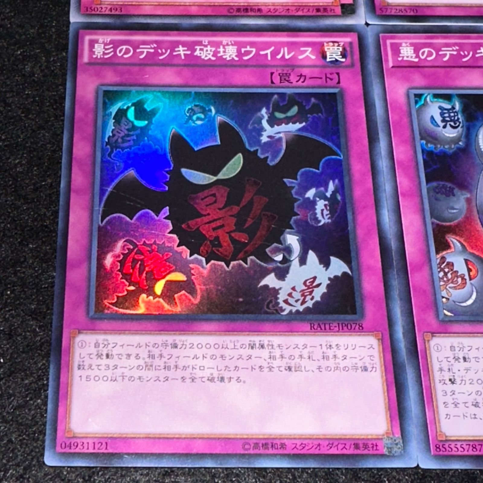 遊戯王】No.3248 魔のデッキ破壊ウイルス 死のデッキ破壊ウイルス 影の