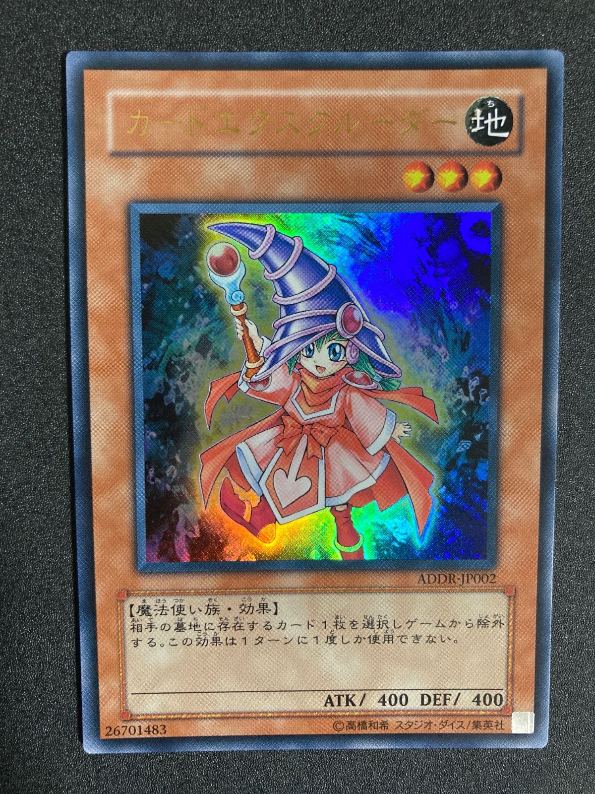 遊戯王 カードエクスクルーダー ウルトラレア ADDR-JP002 - メルカリ