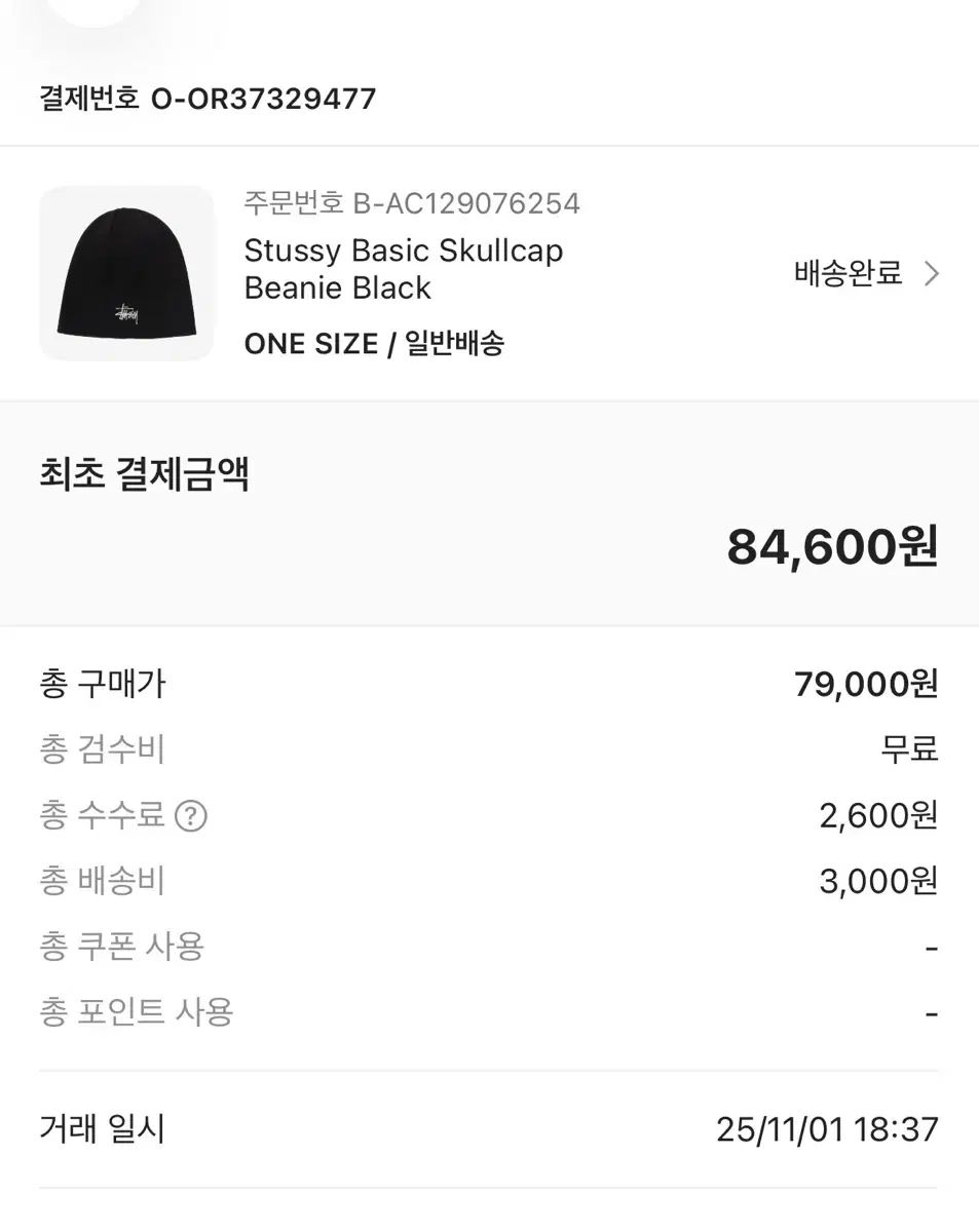 STUSSY ベーシックスカルキャップ ビニー