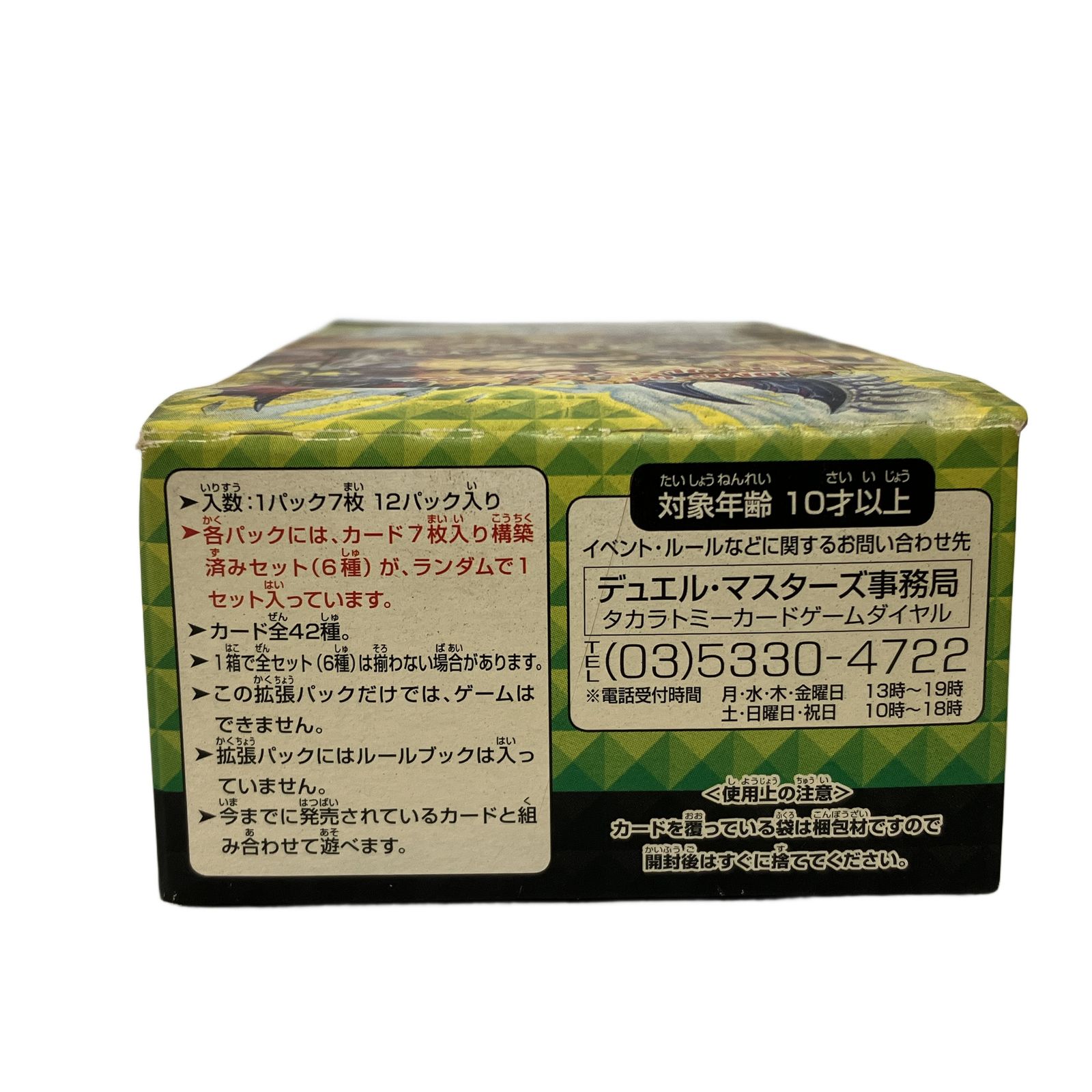 デュエルマスターズ