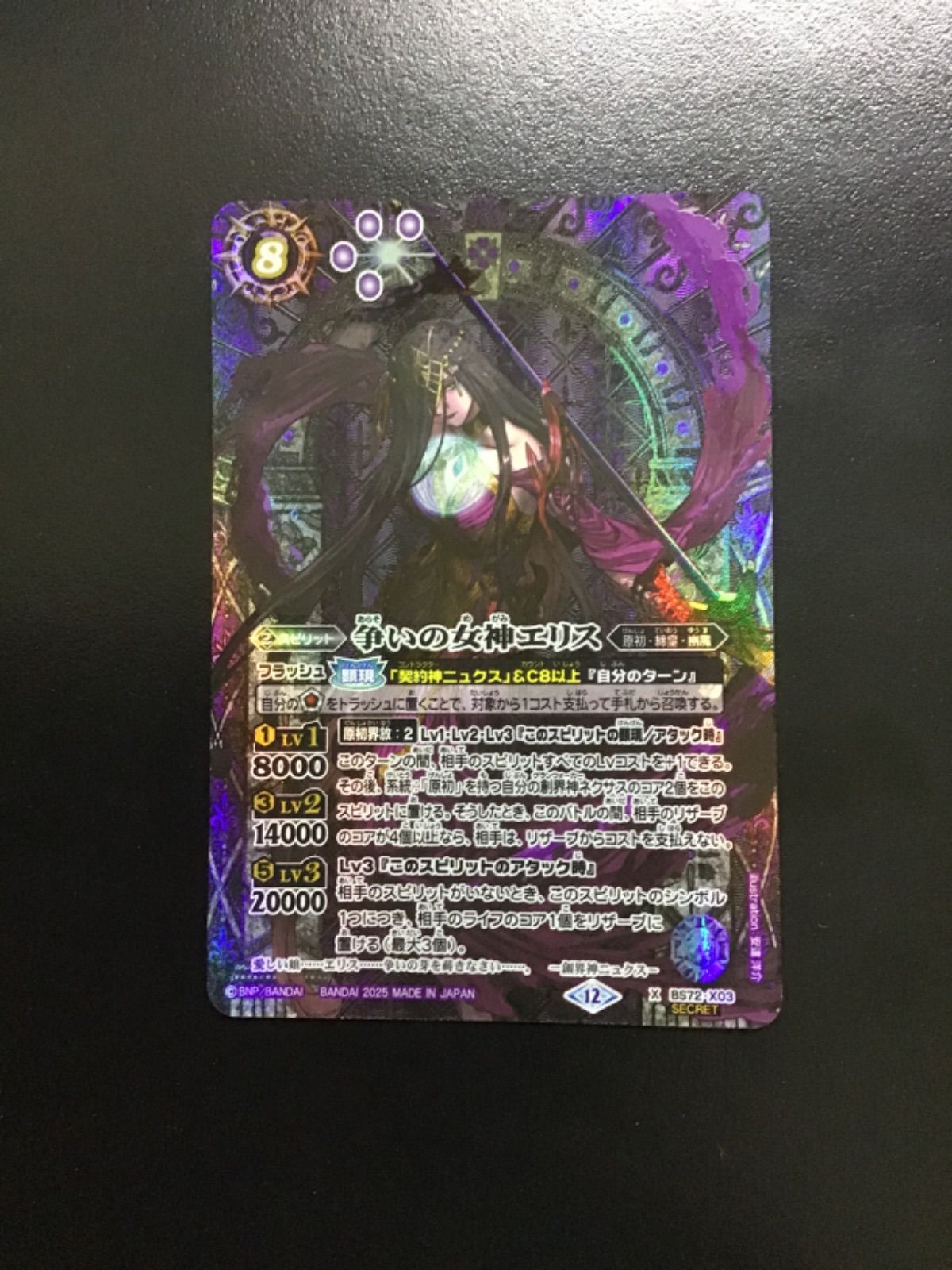 争いの女神エリス　シークレット 3枚 セット バトスピ 争いの女神エリス（シークレット）X BS72-X03SECRET（店舗