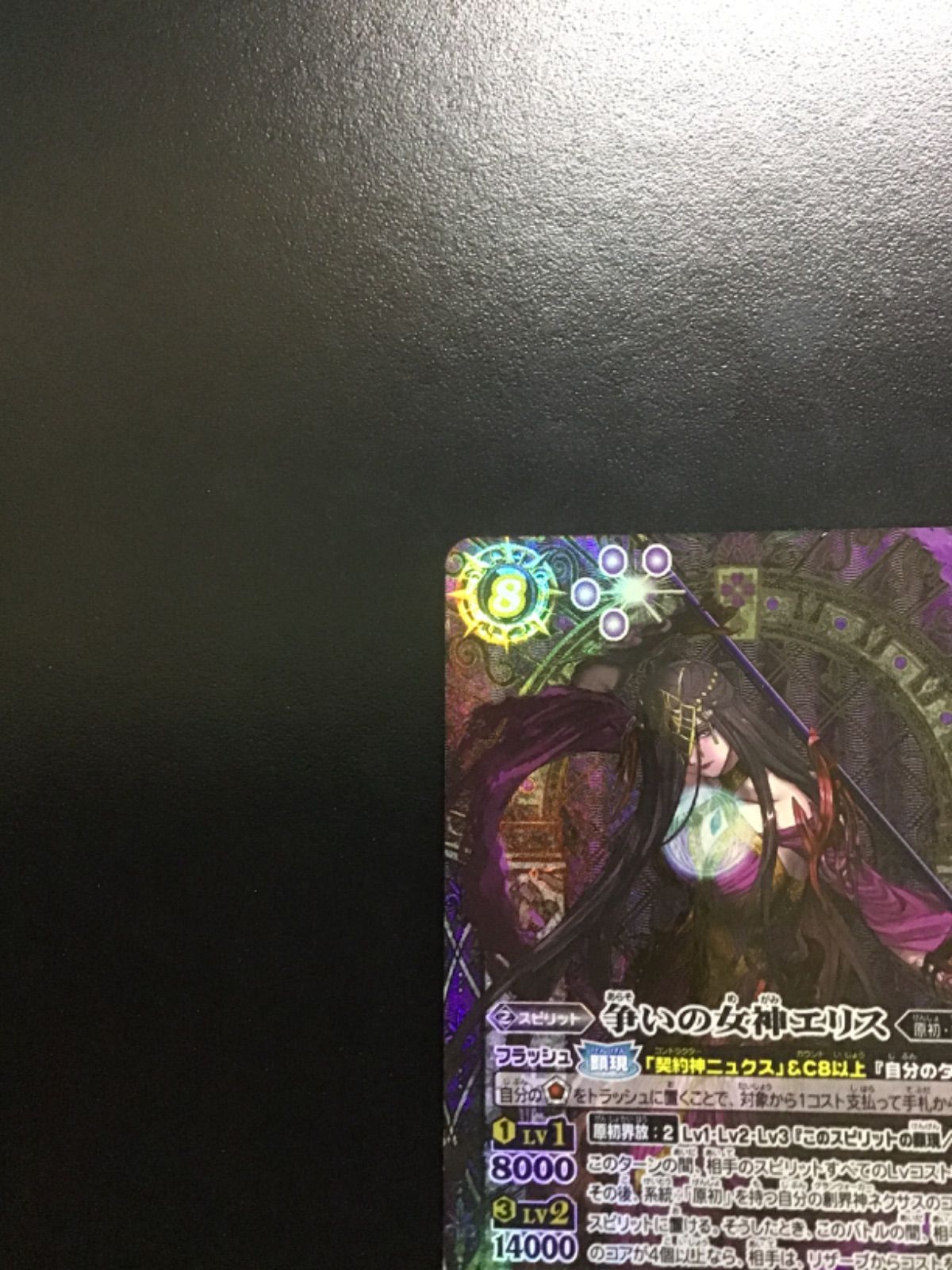 バトスピ 争いの女神エリス（シークレット）X BS72-X03SECRET（店舗