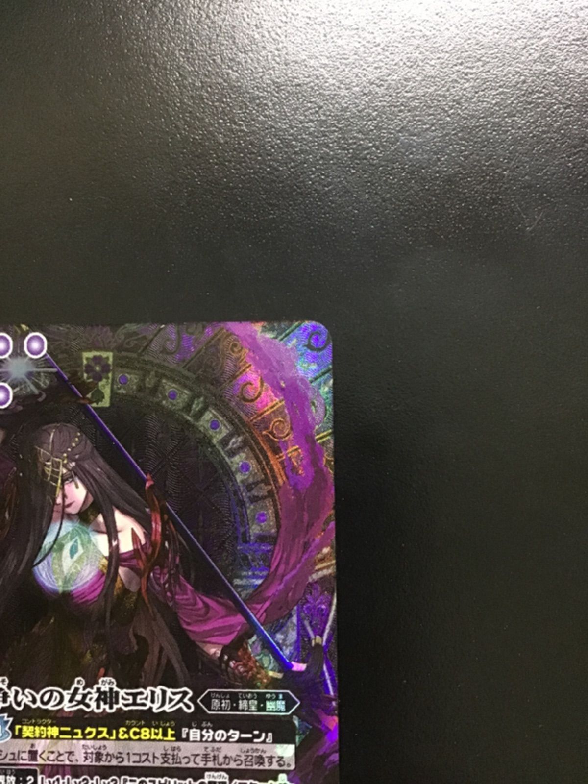 バトスピ 争いの女神エリス（シークレット）X BS72-X03SECRET（店舗