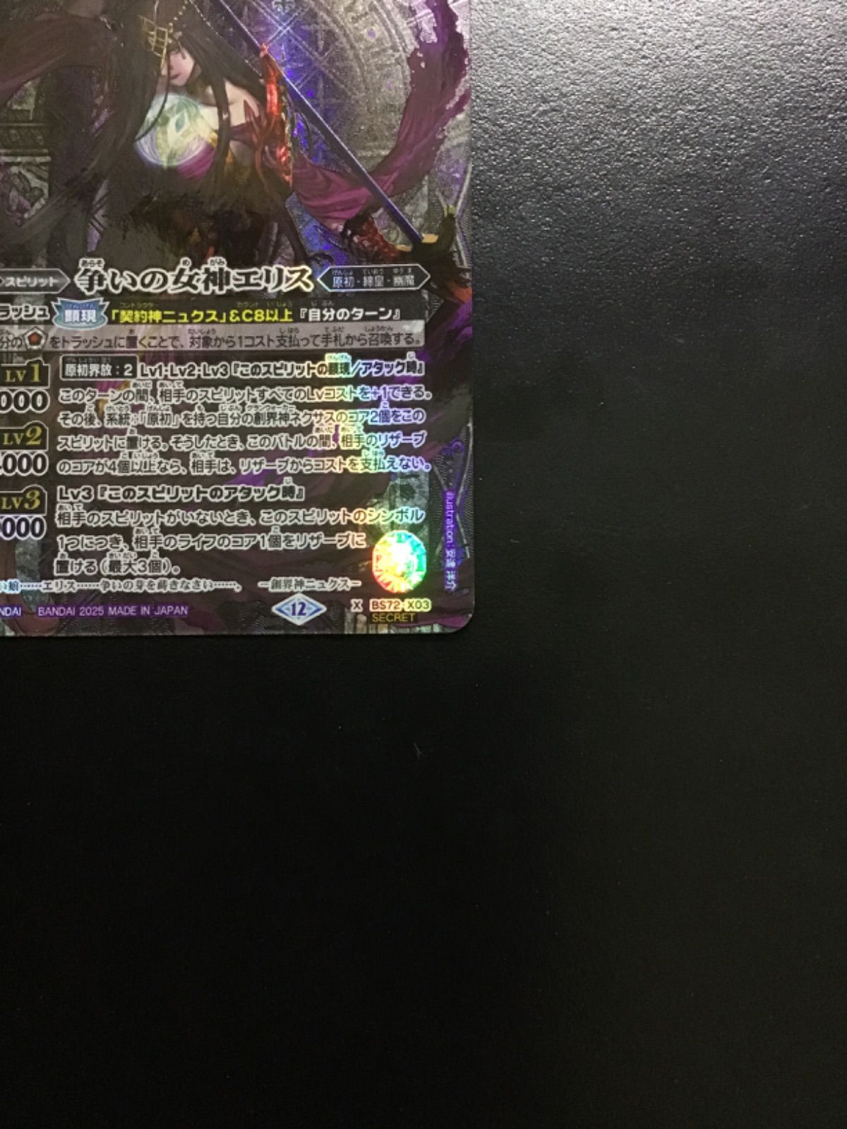 争いの女神エリス　シークレット 3枚 セット バトスピ 争いの女神エリス（シークレット）X BS72-X03SECRET（店舗