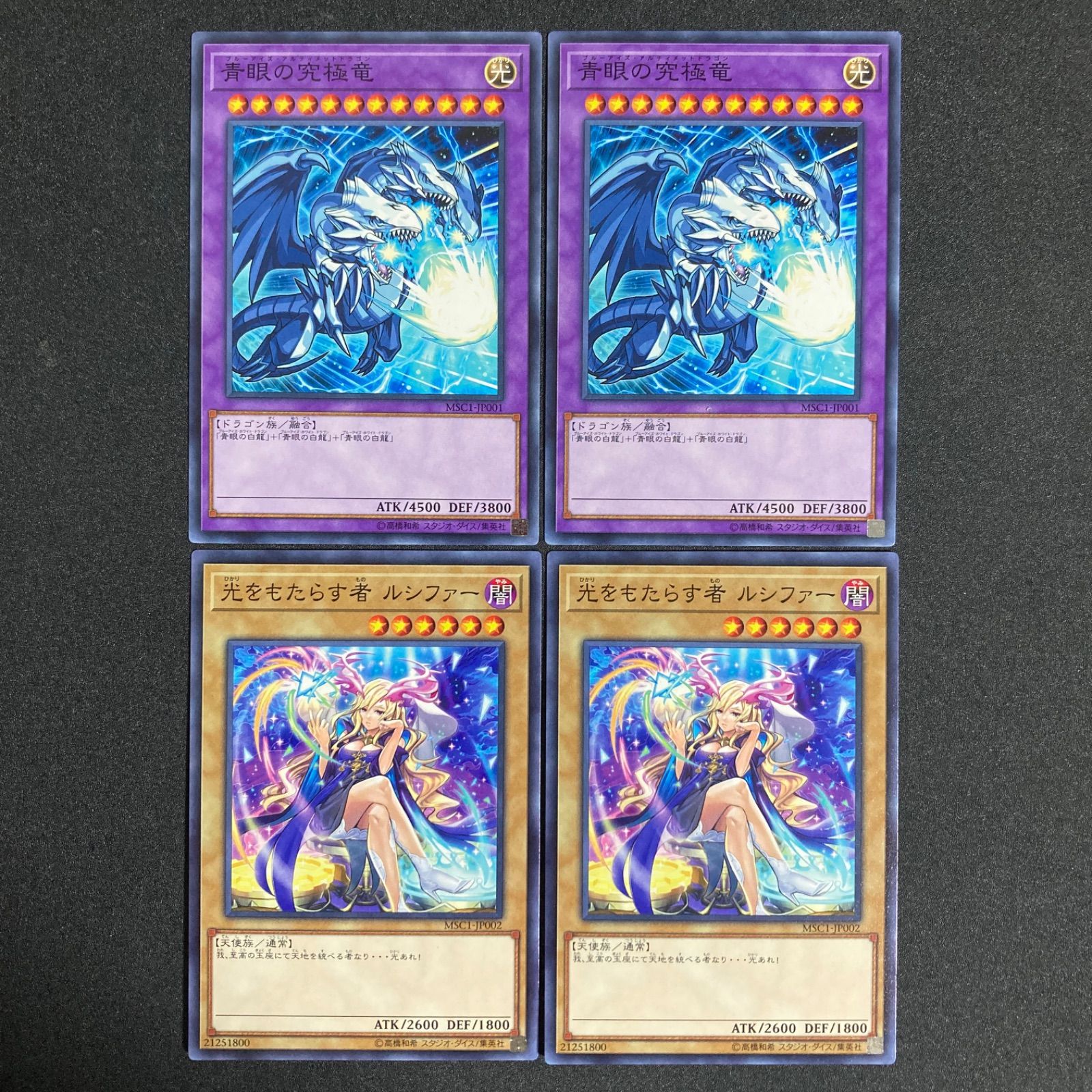 遊戯王 ルシファー 青眼の究極竜 モンスト - メルカリ