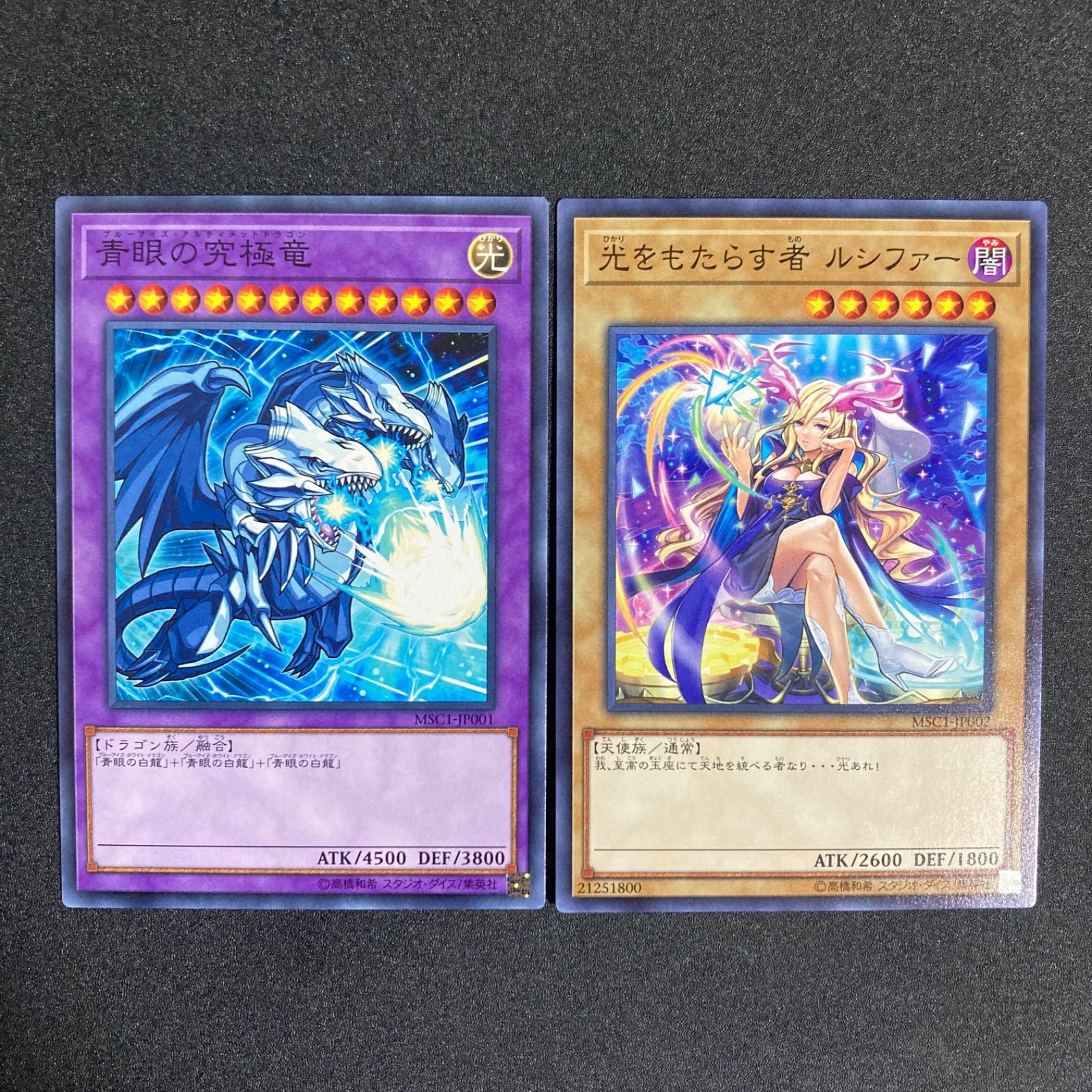ね*こ様 ルシファー　青眼究極竜　モンストプロモノーマル　psa10 連番 遊戯王 ルシファー 青眼の究極竜 モンスト - メルカリ