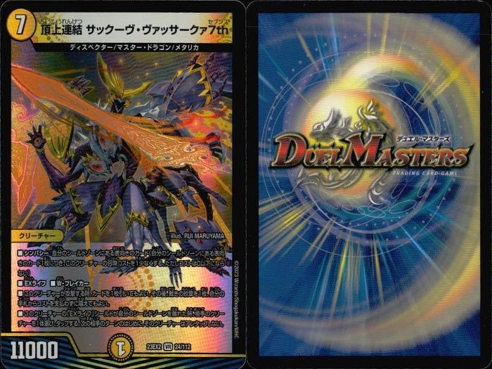 ux349 デュエマ まとめ売り サックーヴ・ヴァッサークァ7th メガ