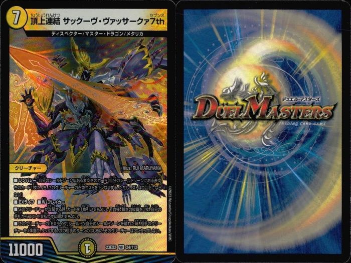 ux349 デュエマ まとめ売り サックーヴ・ヴァッサークァ7th メガ