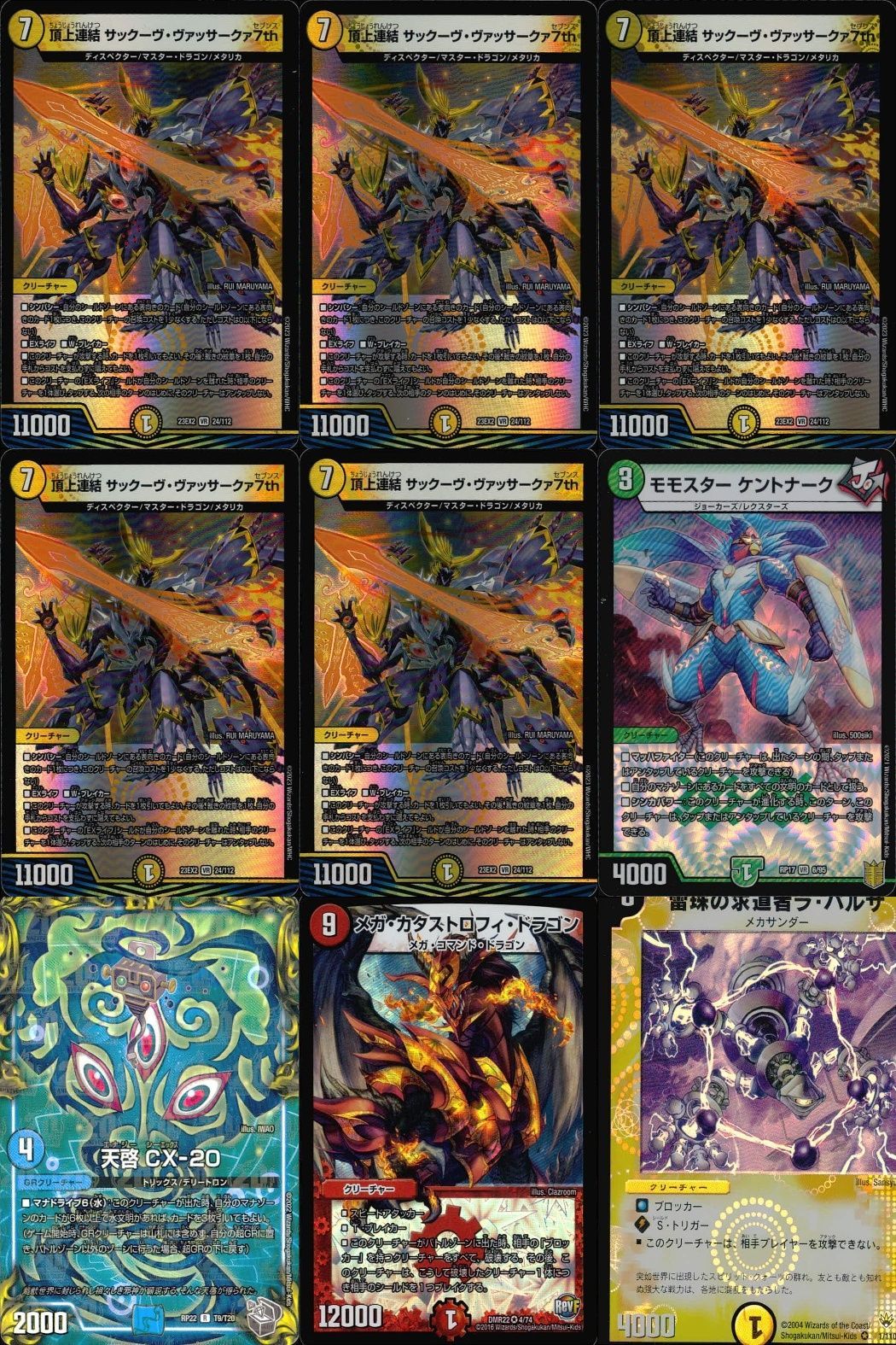 ux349 デュエマ まとめ売り サックーヴ・ヴァッサークァ7th メガ