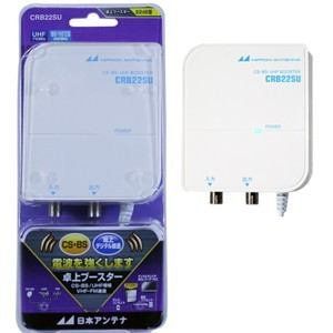 日本アンテナ CS・BS・UHF卓上ブースター CRB22SU - メルカリ