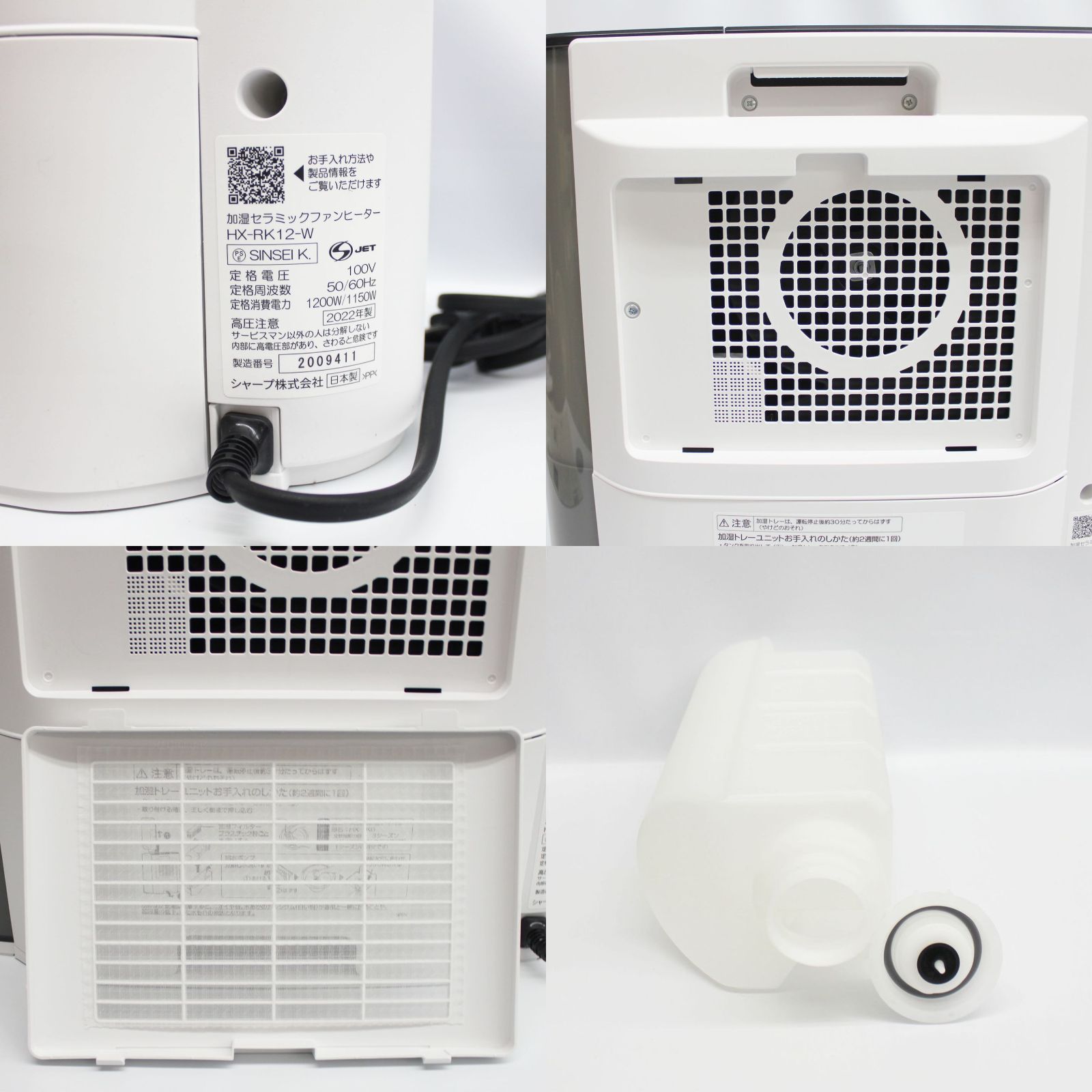 良品】SHARP 加湿セラミックファンヒーター HX-RK12-W ホワイト 2022年