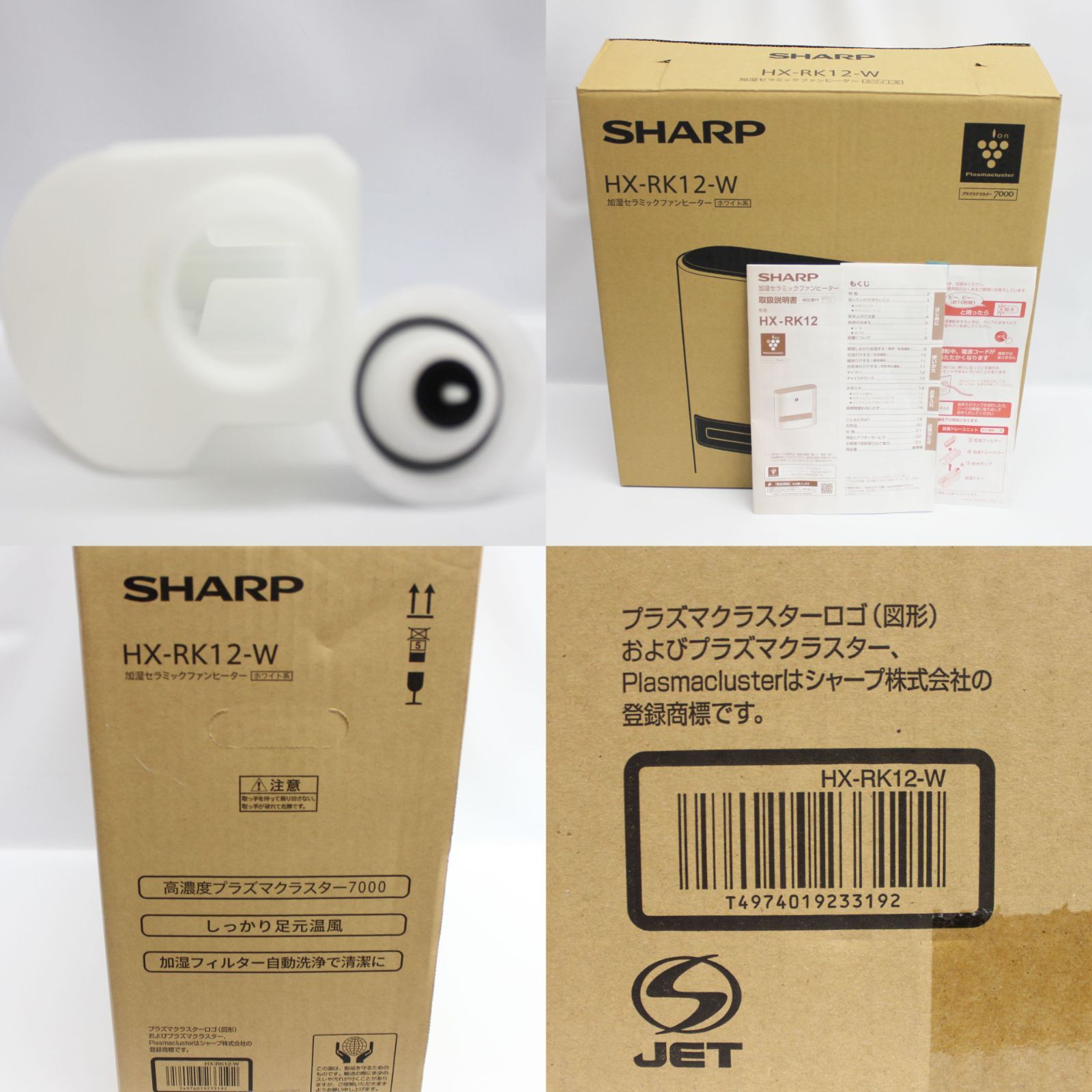 良品】SHARP 加湿セラミックファンヒーター HX-RK12-W ホワイト 2022年