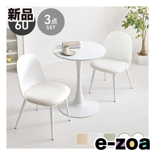 萩原 ハギハラ テーブル＆チェア 3点セット テーブル直径60 cm|ホワイト|ホワイト BT-8657 WH-55 WH-3 S 2667897