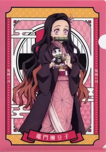 中古】クリアファイル 竈門禰豆子 A4コラボクリアファイル 「焼肉牛角