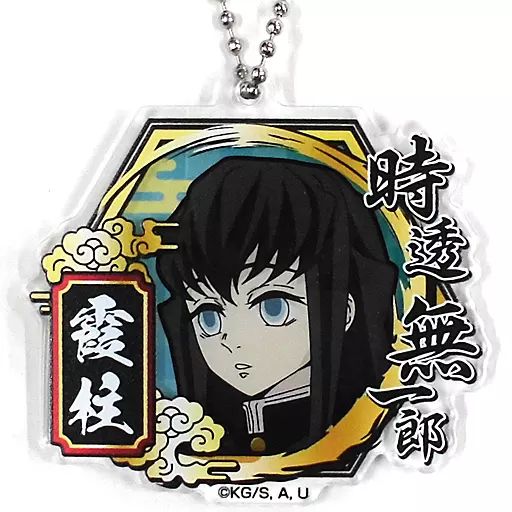 【レア】鬼滅の刃　アクリルキーホルダー　ジャンプショップ限定　レア1点 中古】雑貨 時透無一郎 「鬼滅の刃 デコフレアクリルキーホルダー Vol