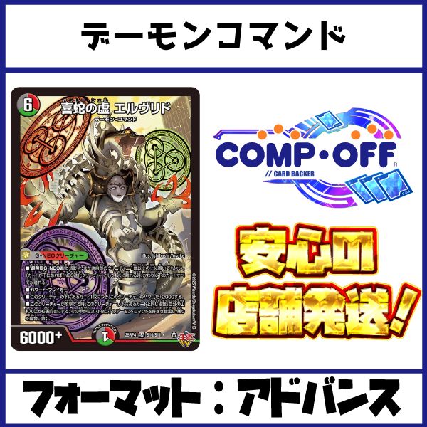 2603 赤緑黒デーモンコマンド(デアリエルヴリド) コンプオフ デュエマ