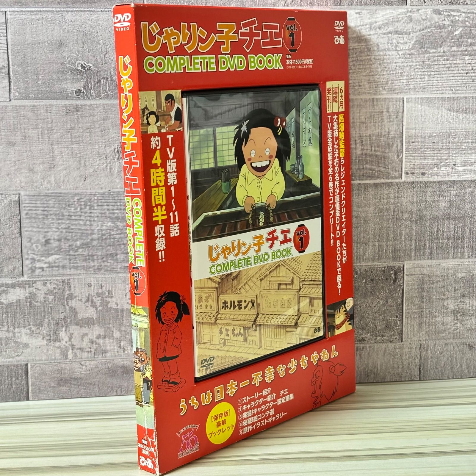 じゃりン子チエ COMPLETE DVD BOOK vol.1 - メルカリ