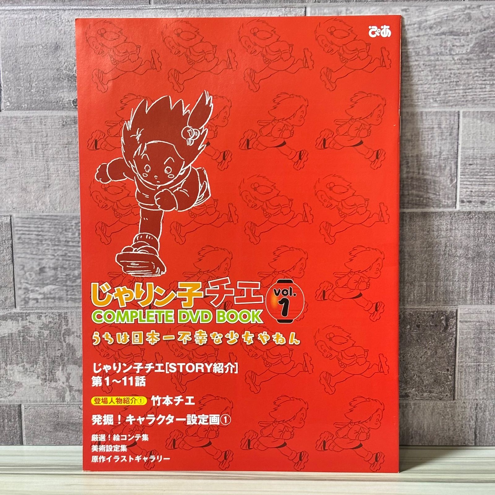 じゃりン子チエ COMPLETE DVD BOOK vol.1 - メルカリ