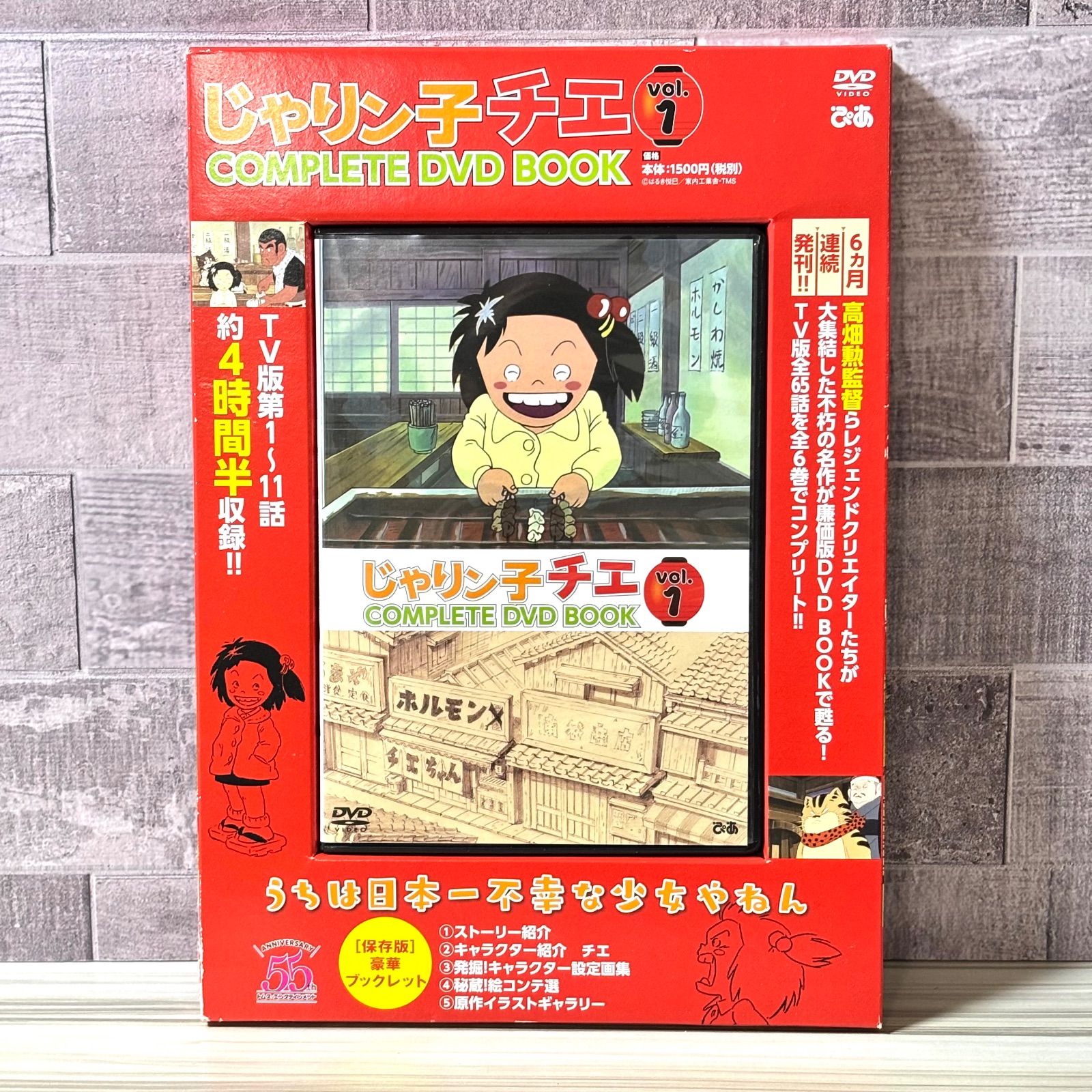 じゃりン子チエ COMPLETE DVD BOOK vol.1 - メルカリ