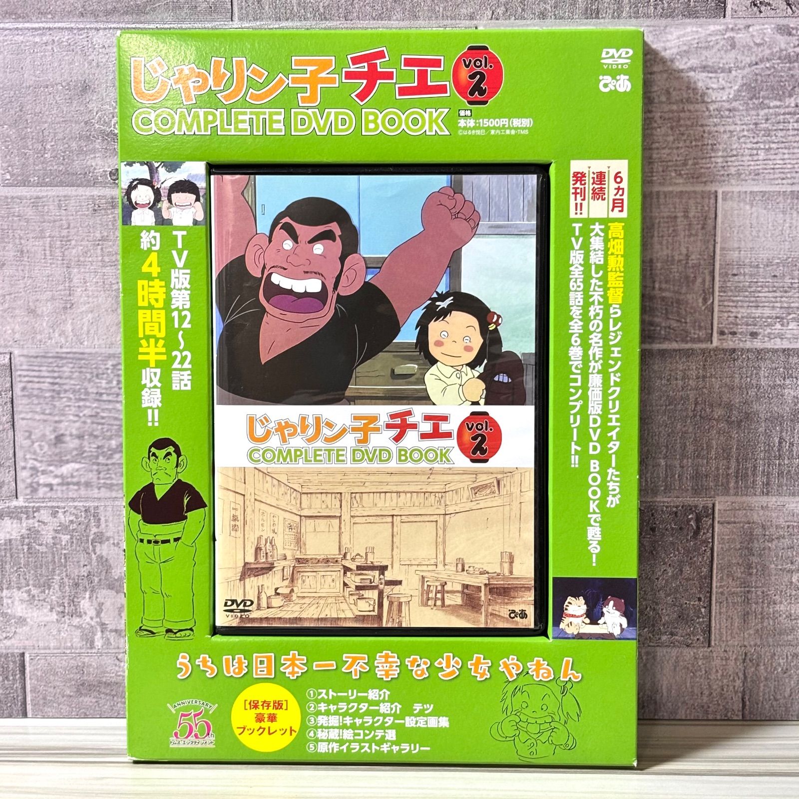 じゃりン子チエ DVD 2 【公式通販】