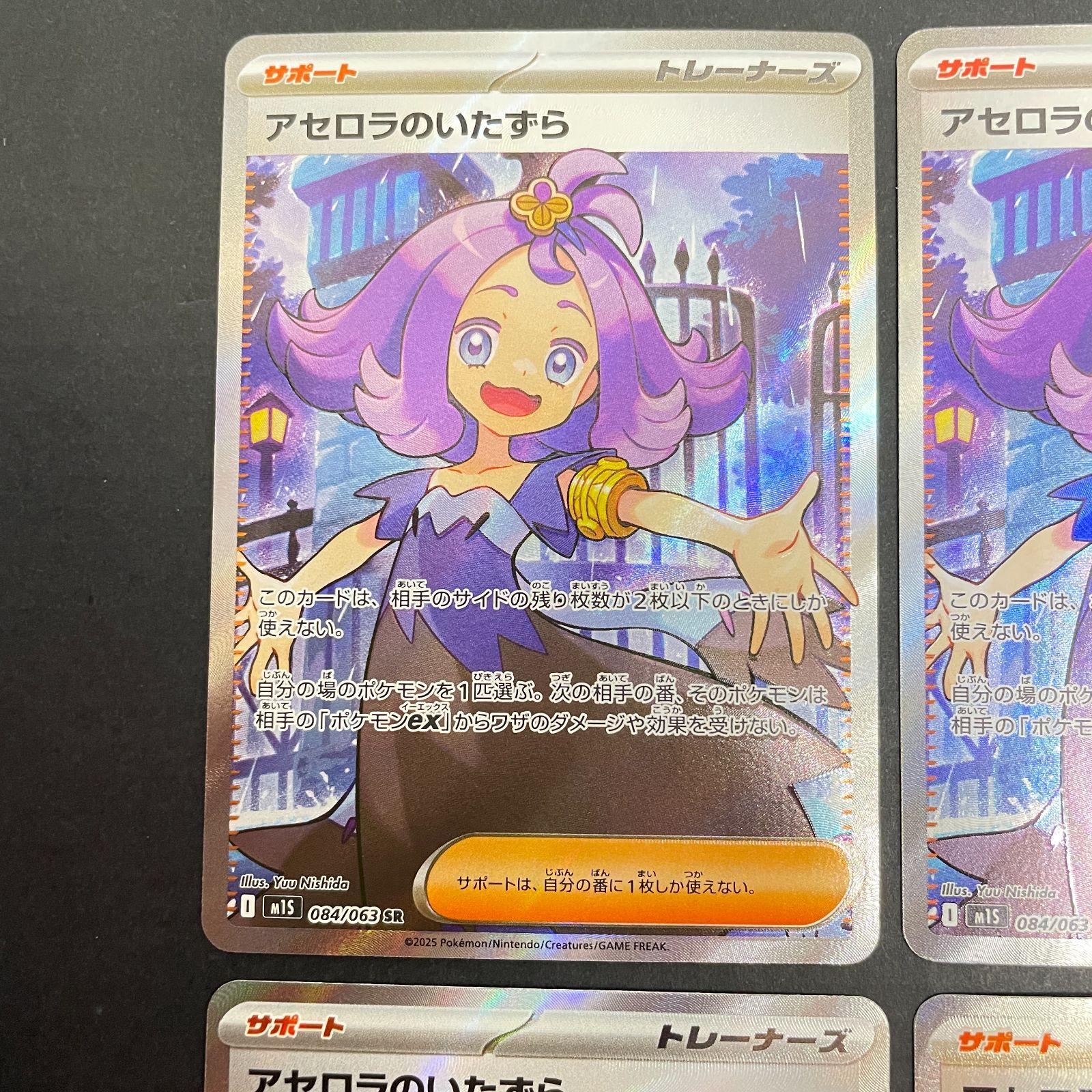 三沢店56-6-0111] ポケモンカード アセロラのいたずら SR 4枚セット 