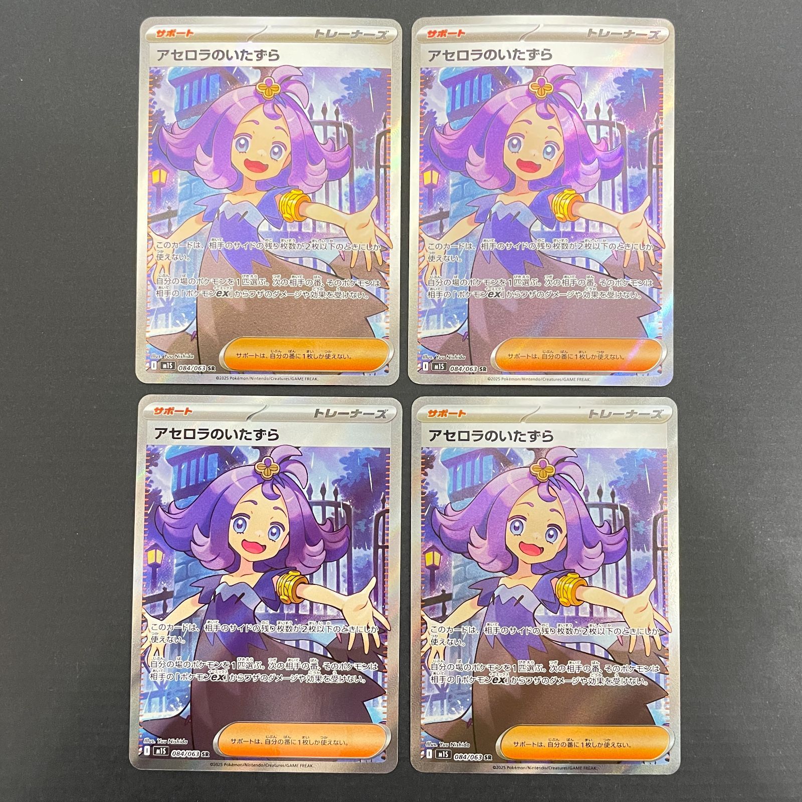 三沢店56-6-0111] ポケモンカード アセロラのいたずら SR 4枚セット