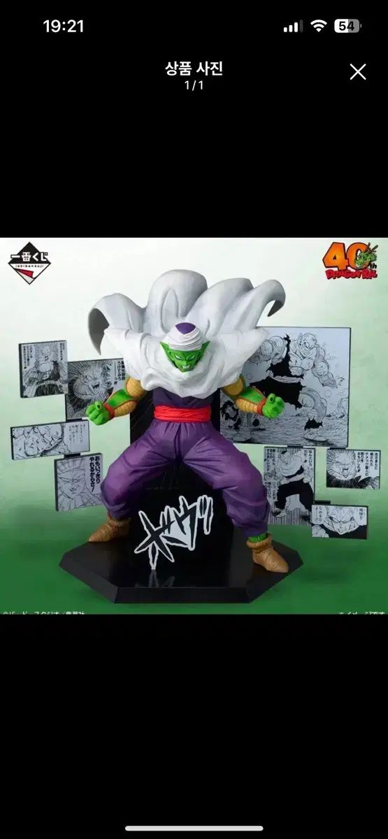 ドラゴンボール 一番くじ ピッコロ大魔王 フィギュア