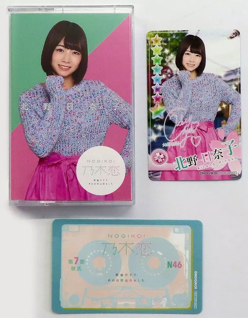 中古】収納・携帯用アイテム 北野日奈子(乃木坂46) 乃木恋オリジナルIC