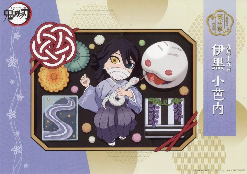 中古】食器 伊黒小芭内 描き下ろしイラストランチョンマット 「鬼滅の