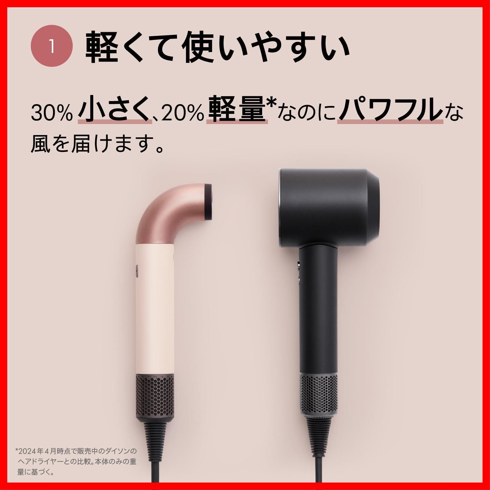 プロも認める ダイソン最軽量ドライヤー