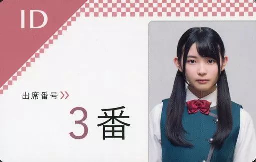 中古】キャラカード(女性) 柿崎芽実(欅坂46) 学生証 「残酷な観客達