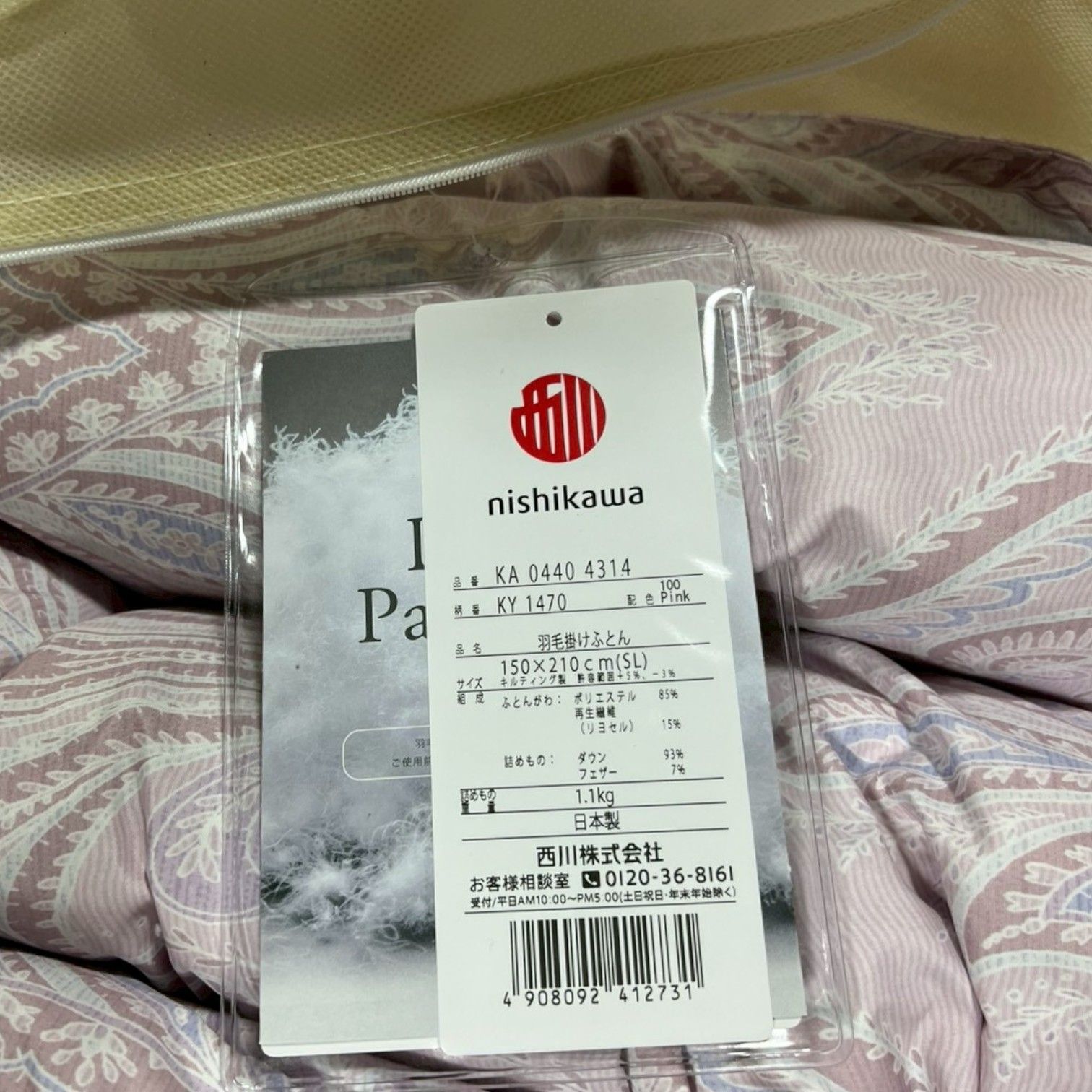 1/2】nishikawa 昭和西川 KA 0440 4314 羽毛掛け布団 ダックダウン 93