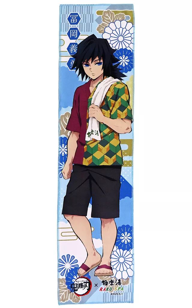 中古】タオル・手ぬぐい 冨岡義勇 マフラータオルA 「鬼滅の刃×極楽湯