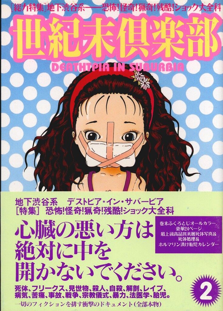 コアマガジン 世紀末倶楽部 1996年9月 2 - メルカリ