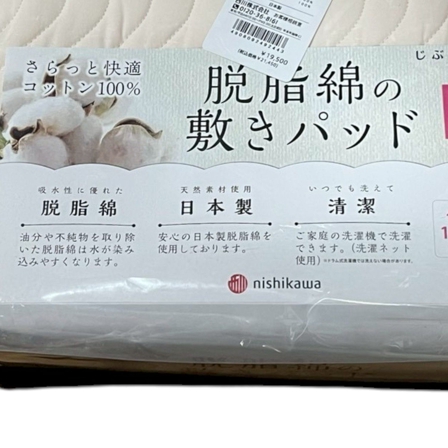 nishikawa 昭和西川 CM 2302 0248 敷パッド D 140×205cm 脱脂綿 新品