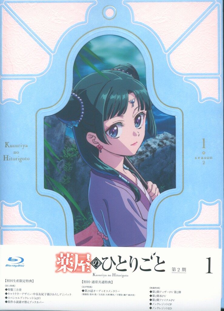 アニメBlu-ray 日向夏 薬屋のひとりごと 第2期 全4巻 セット