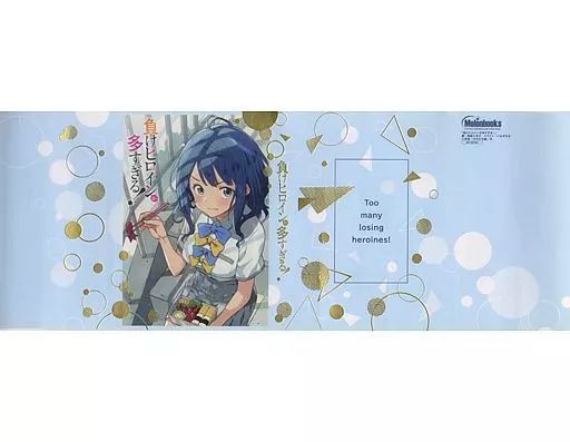 負けヒロインが多すぎる！　箔押しブックカバー 負けヒロインが多すぎる！ 箔押しブックカバー 負けヒロインが多すぎる