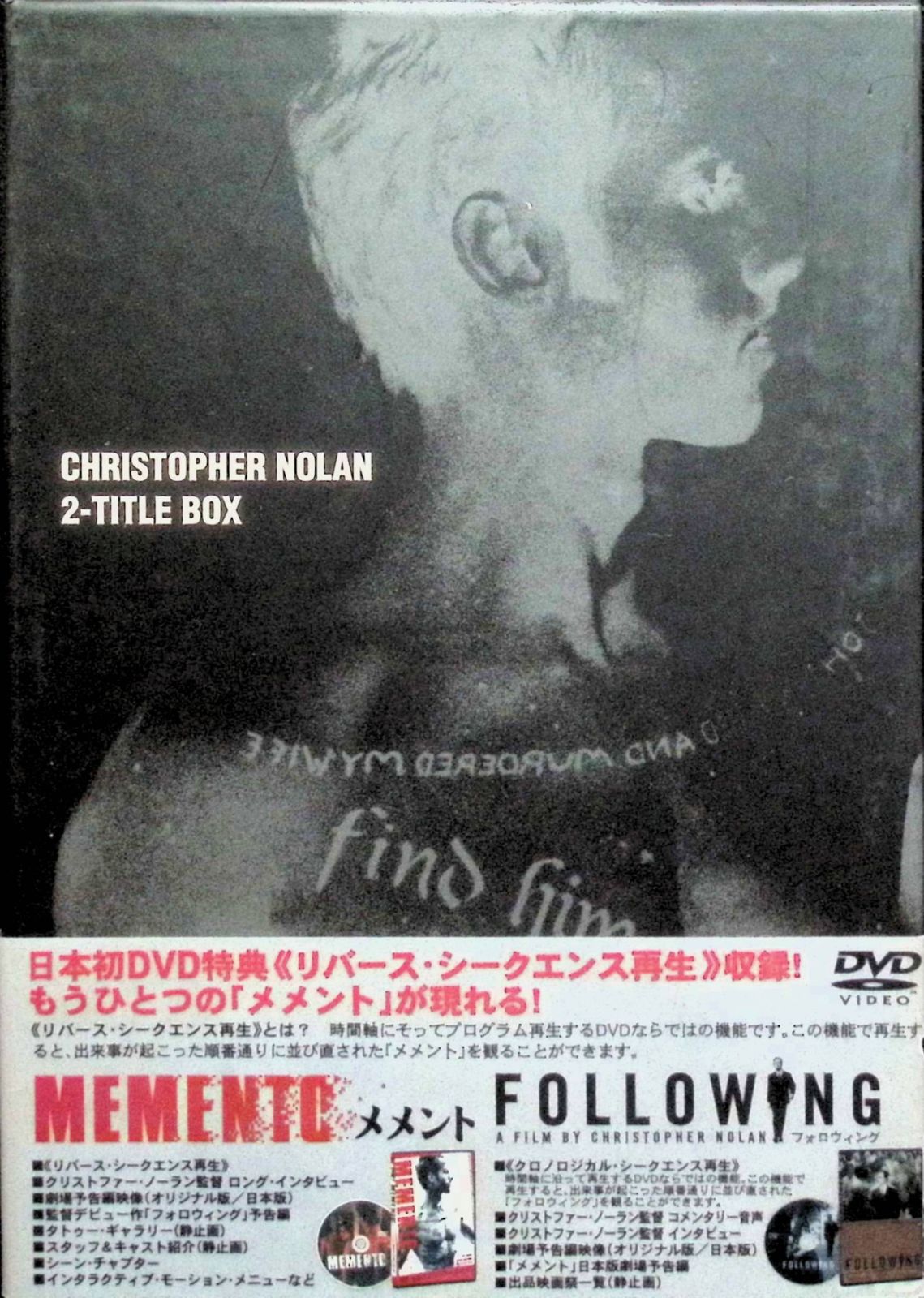 メメント／フォロウィング コレクターズ・セット [DVD2枚組