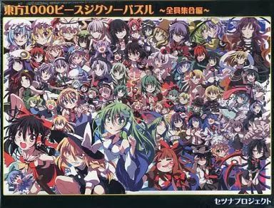 中古】パズル 全員集合編 「東方Project」 ジグソーパズル 1000ピース