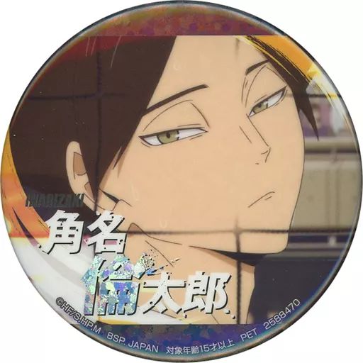 角名倫太郎 缶バッジ ホログラム いただきます 29点 角名倫太郎 缶バッジ ホログラム いただきます 29点 ハイキュー