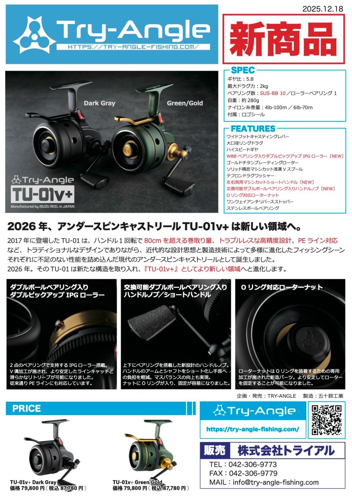 TU-01v+ Dark Gray】Try-Angle 五十鈴工業 - メルカリ