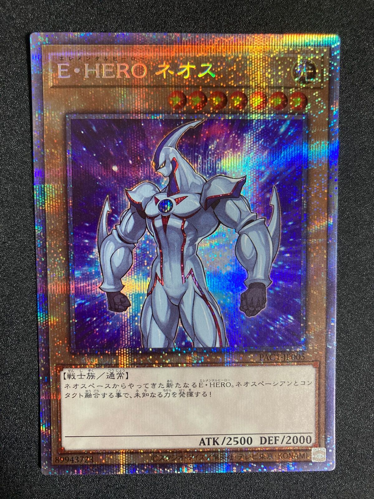 遊戯王 E・HERO ネオス プリズマ 初期絵 - メルカリ