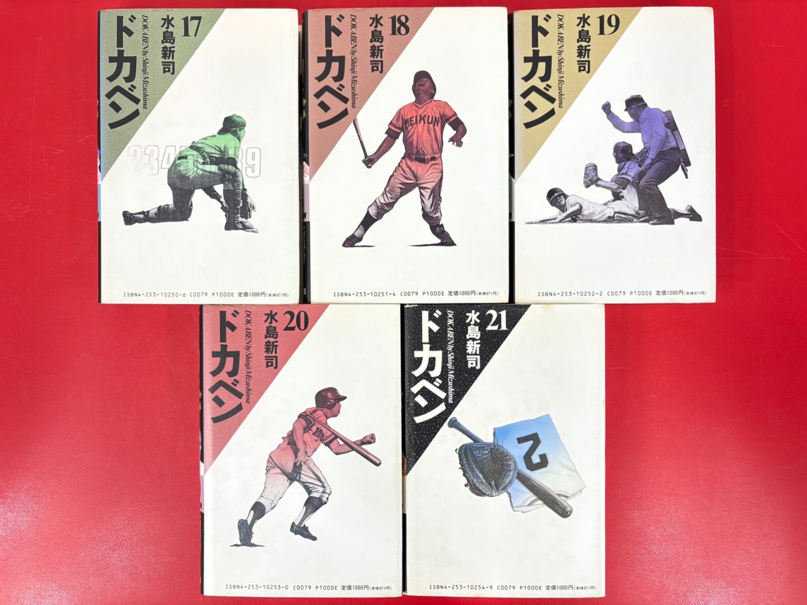 漫画コミック【ドカベン 愛蔵版1-21巻・全巻完結セット】水島新司