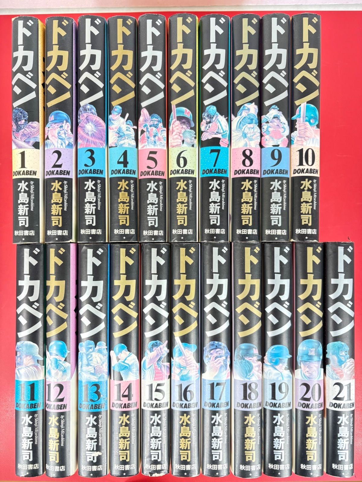 漫画コミック ドカベン 愛蔵版1-21巻 全巻完結セット 水島新司
