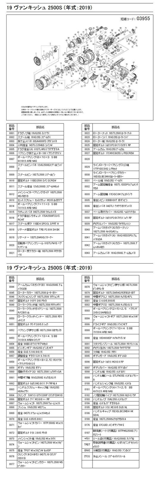 新品 シマノ(SHIMANO) 純正パーツ 19 バンキッシュ各種用 (バンドル組