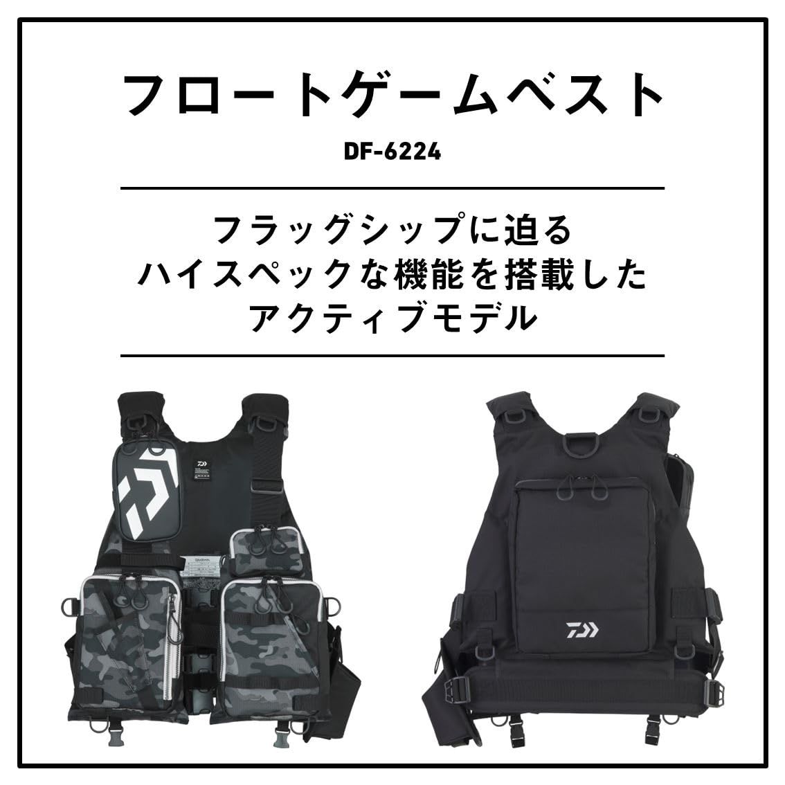 ダイワ　DAIWA　フロートゲームベスト DF-6224 フリー　シーバス DF-6224 フロートゲームベスト(ライフジャケット)｜DAIWA