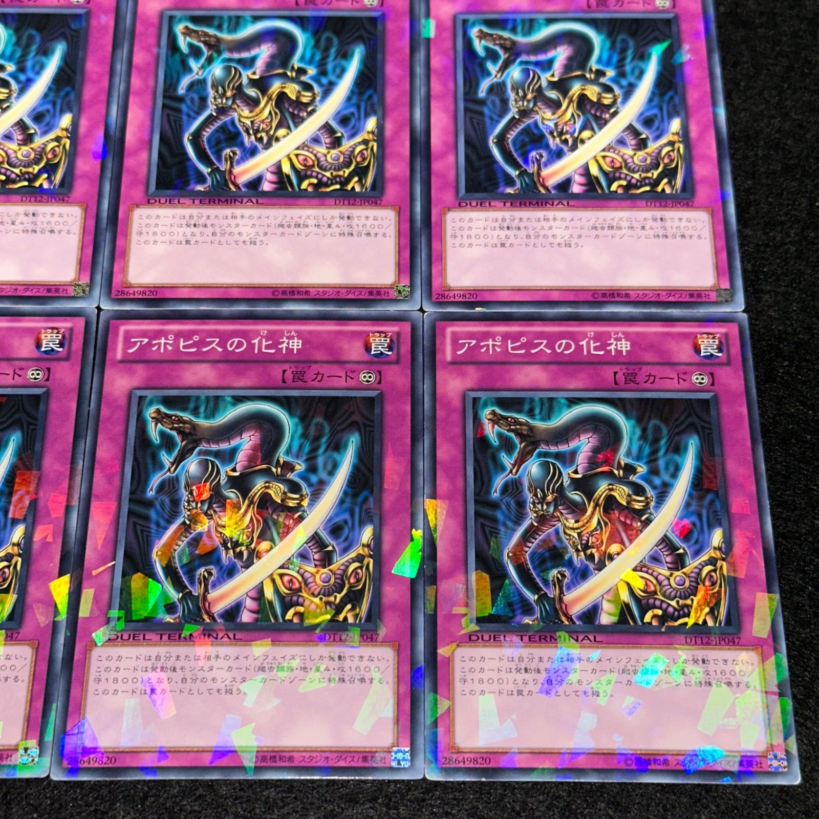 遊戯王】No.3259 アポピスの化神 DT12-JP047 DT デュエルターミナル 6